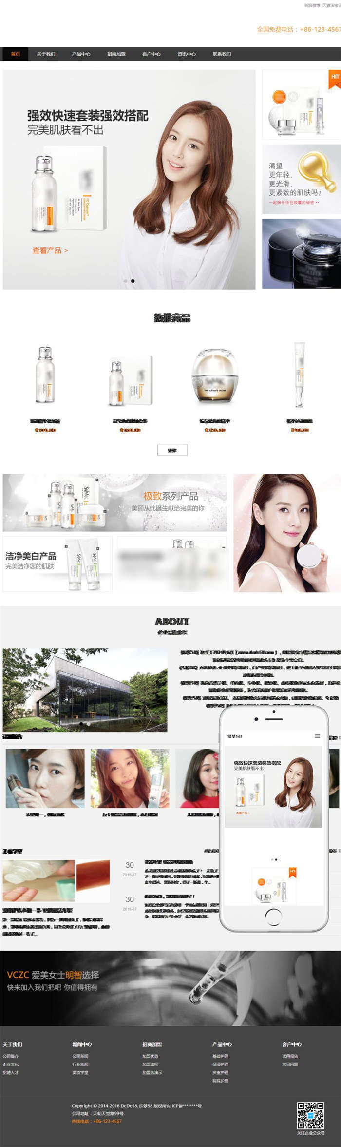 织梦dedecms响应式化妆品防嗮霜商城模板 织梦dedecms响应式化妆品防嗮霜商城模板