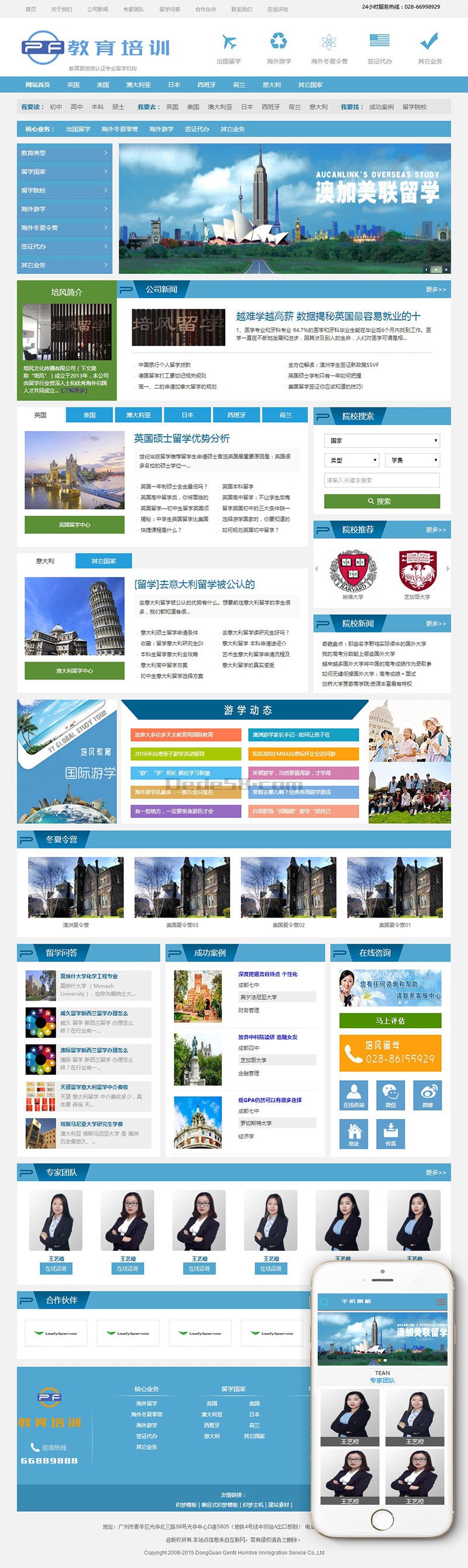织梦cms出国留学教育培训机构类网站模板 织梦cms出国留学教育培训机构类网站模板