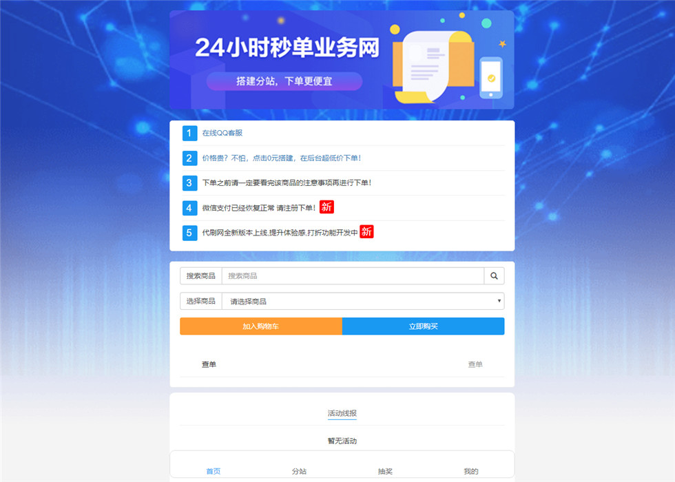 前台截图 前台截图