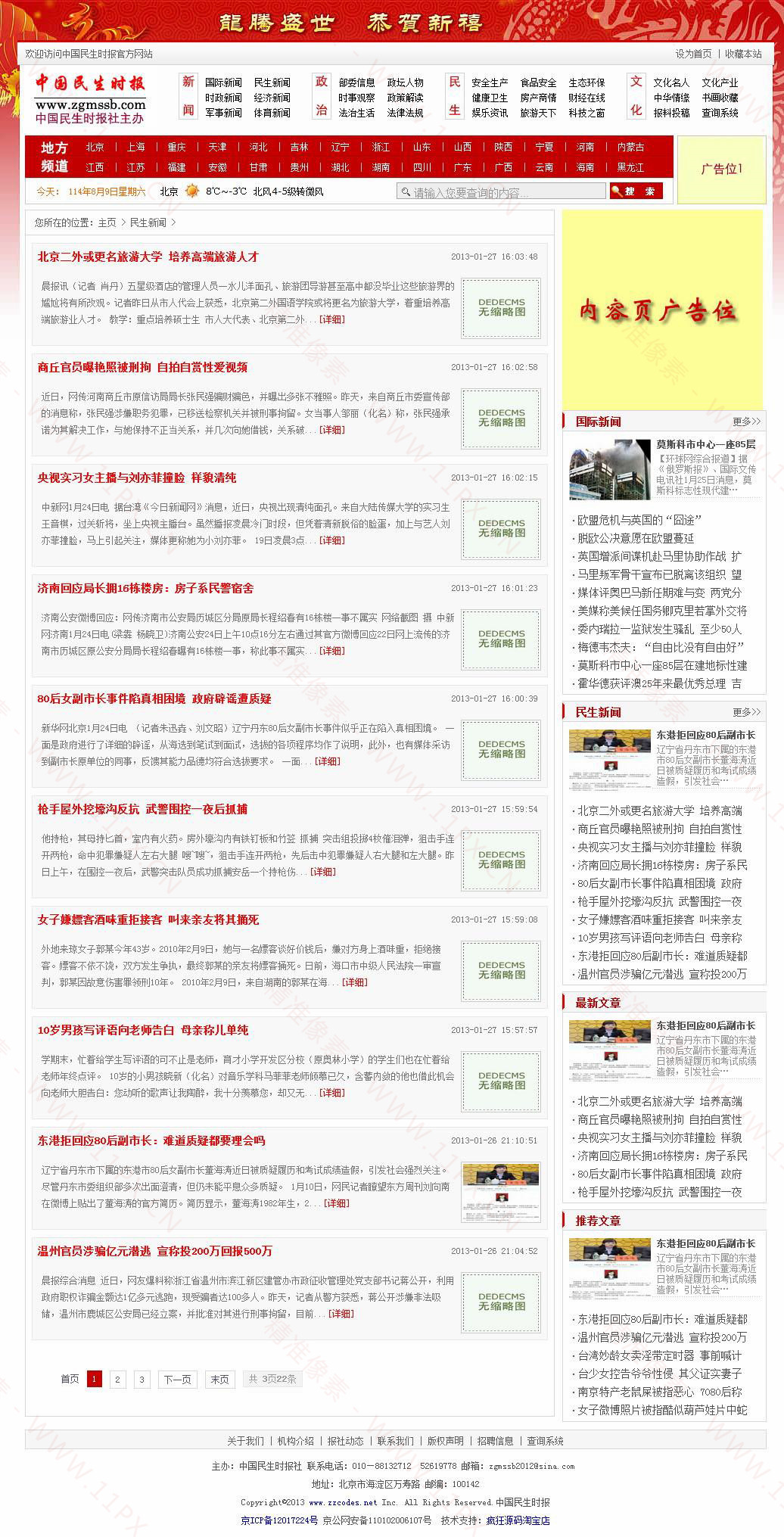 列表页 列表页