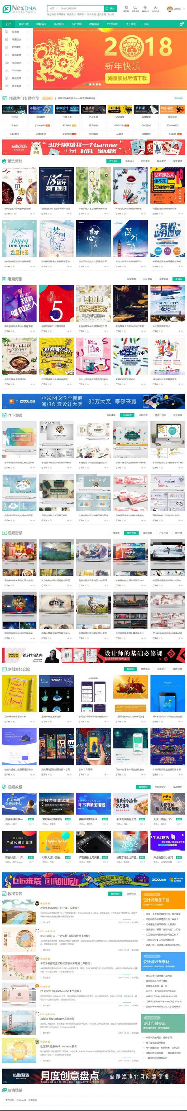 Discuzx仿NEXDNA宽屏UI图片素材下载网站模板 Discuzx仿NEXDNA宽屏UI图片素材下载网站模板