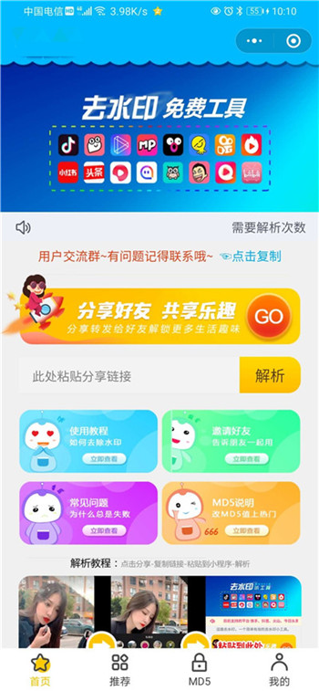 短视频去水印微信小程序源码 短视频去水印微信小程序源码