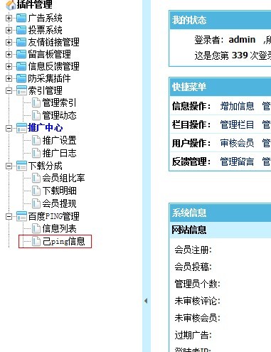 帝国CMS百度PING插件 帝国CMS百度PING插件