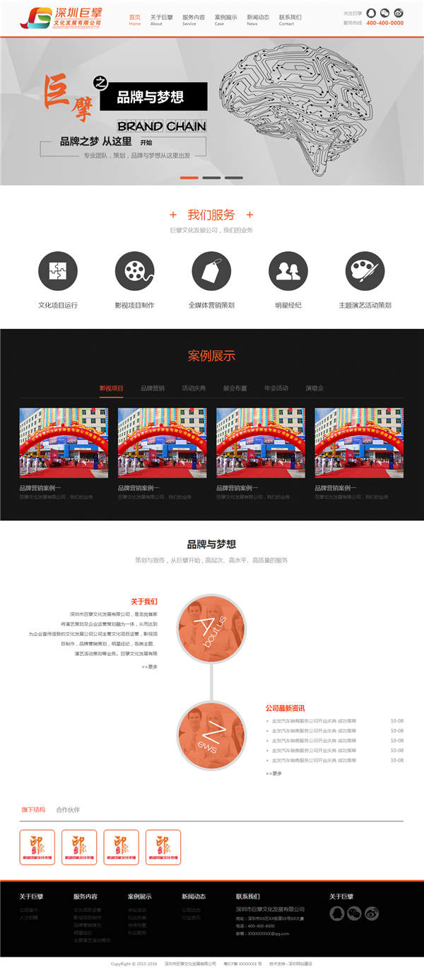 橙色宽屏的巨擘传媒公司html网站模板 橙色宽屏的巨擘传媒公司html网站模板