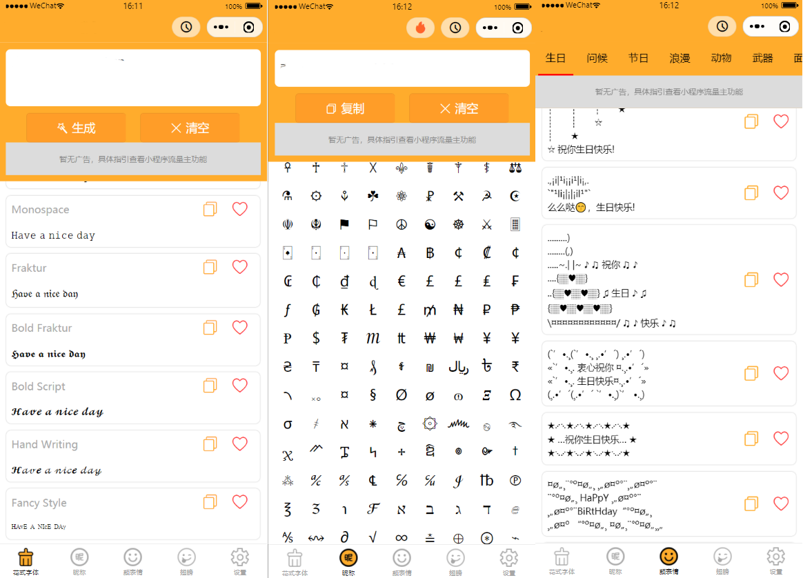 名字字体符号大全微信小程序源码下载 名字字体符号大全微信小程序源码下载