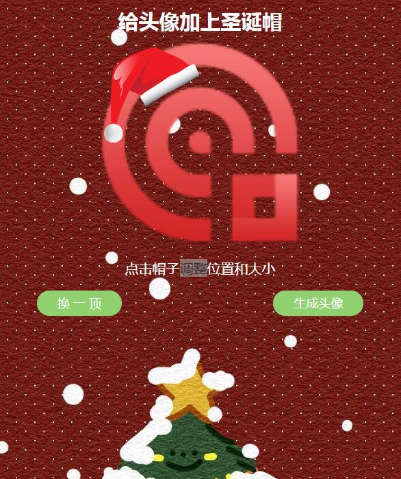 一键头像加圣诞帽H5网页模板 一键头像加圣诞帽H5网页模板