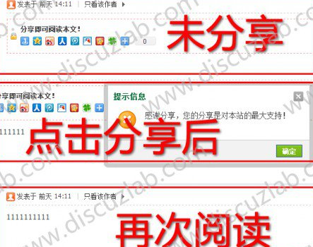 Discuz百度分享可见 V1.1商业插件 Discuz百度分享可见 V1.1商业插件