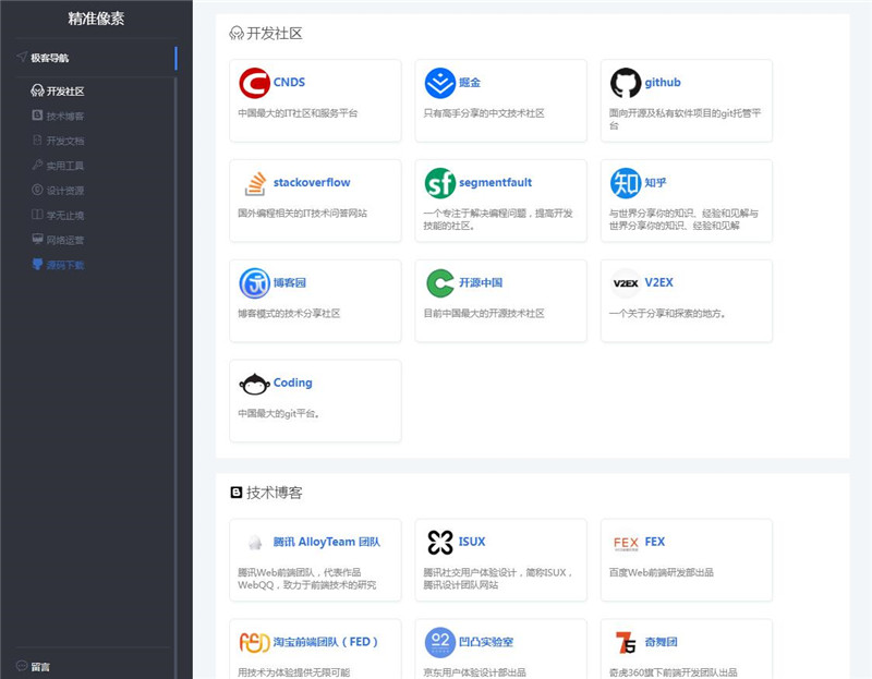 一款自适应扁平网址导航模板 一款自适应扁平网址导航模板