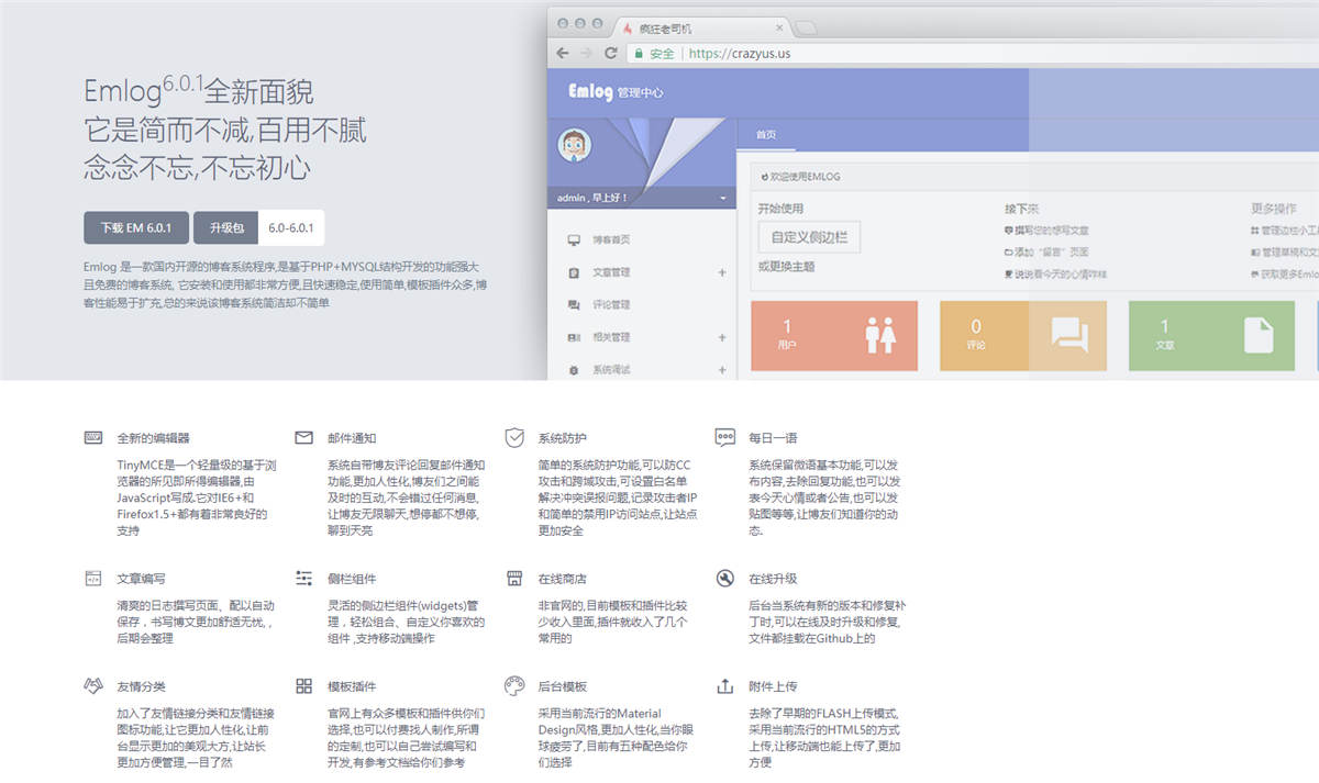 EMLOG疯狂老司机特别版V6.0.1 EMLOG疯狂老司机特别版V6.0.1