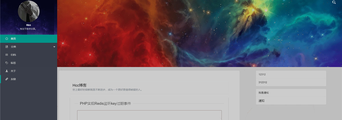 HCC个人博客源码 HCC个人博客源码