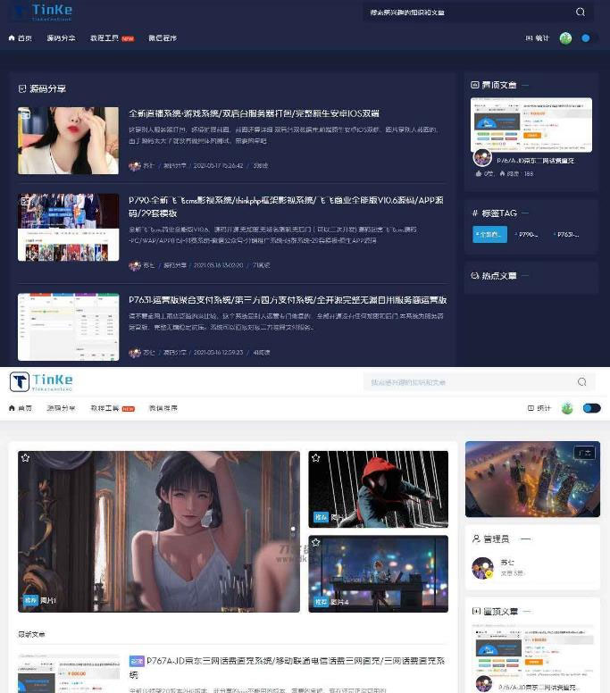 极致CMS个人博客网站源码 极致CMS个人博客网站源码