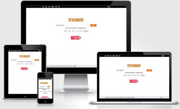 可乐全自动采集电影网站源码 可乐全自动采集电影网站源码