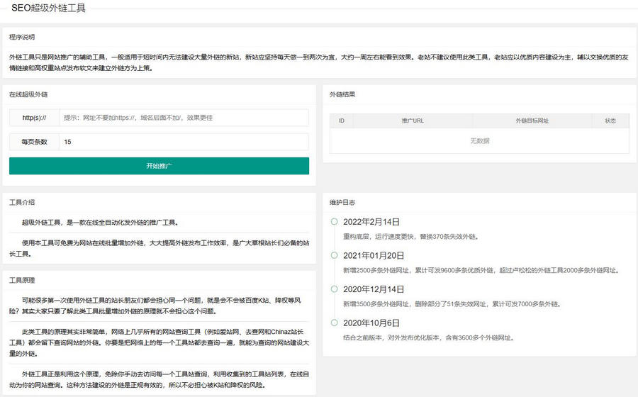 php超级外链网站源码 php超级外链网站源码