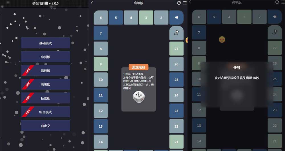 18+情侣飞行棋游戏源码羞羞版 18+情侣飞行棋游戏源码羞羞版