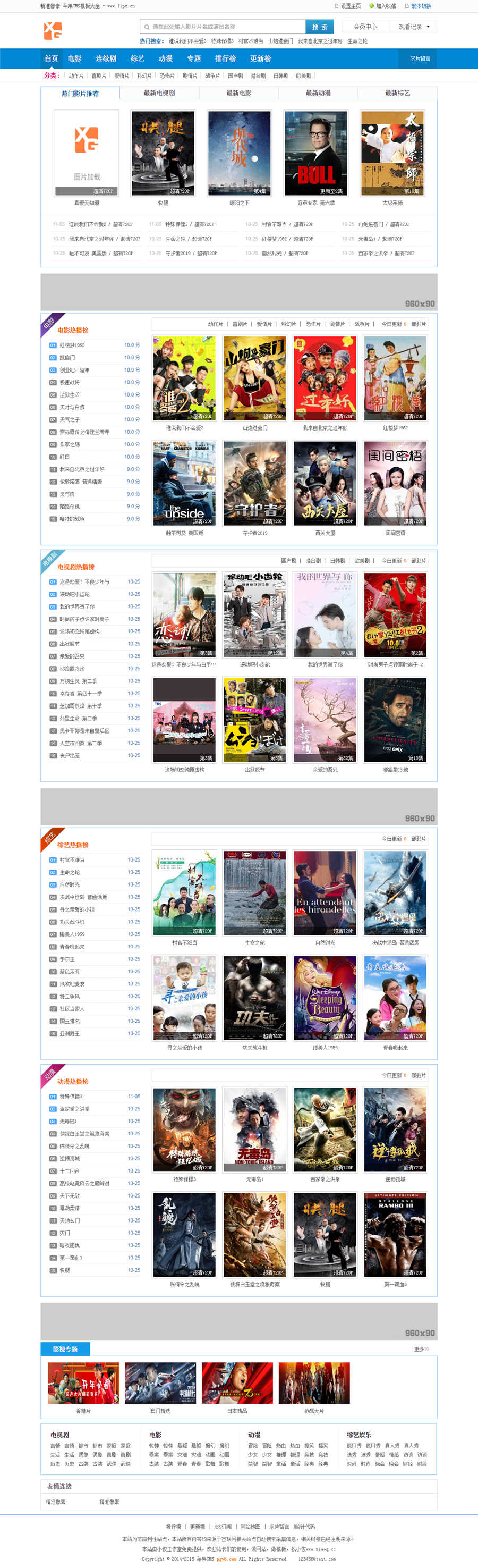 苹果cmsV8小俊免费蓝色repiannew主题模板 苹果cmsV8小俊免费蓝色repiannew主题模板