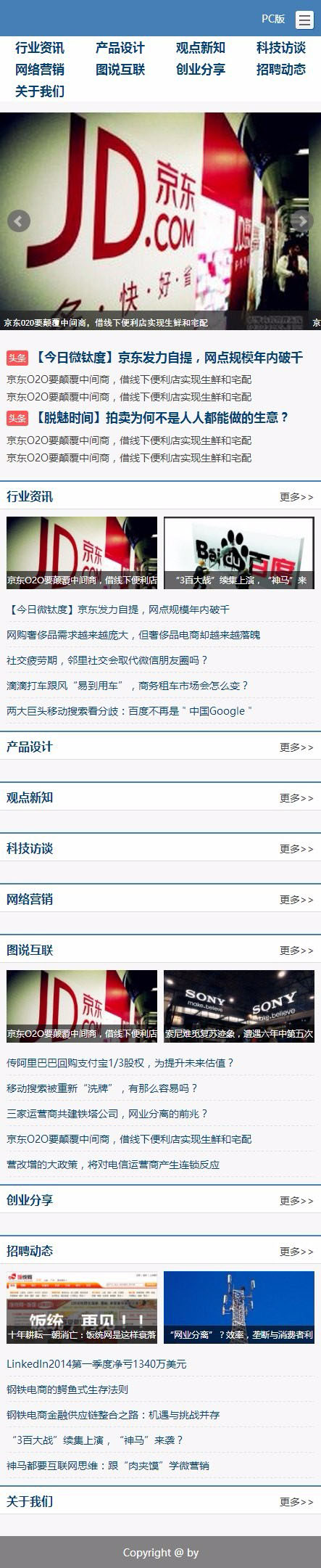 织梦cms蓝色新闻博客类手机模板 织梦cms蓝色新闻博客类手机模板
