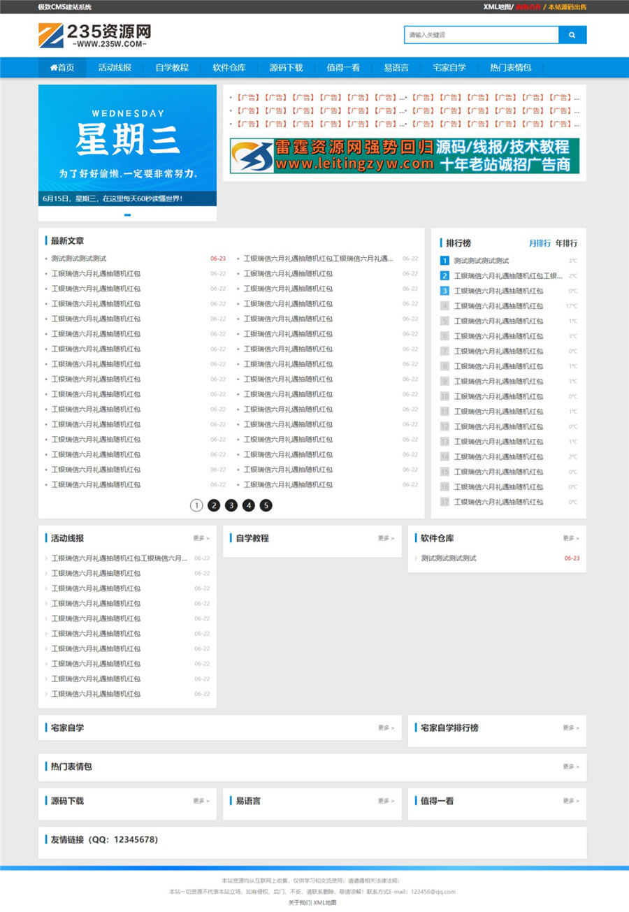 极致CMS仿235资源网模板源码 极致CMS仿235资源网模板源码