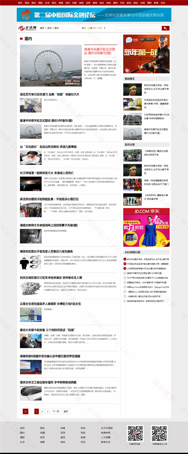 列表页 列表页