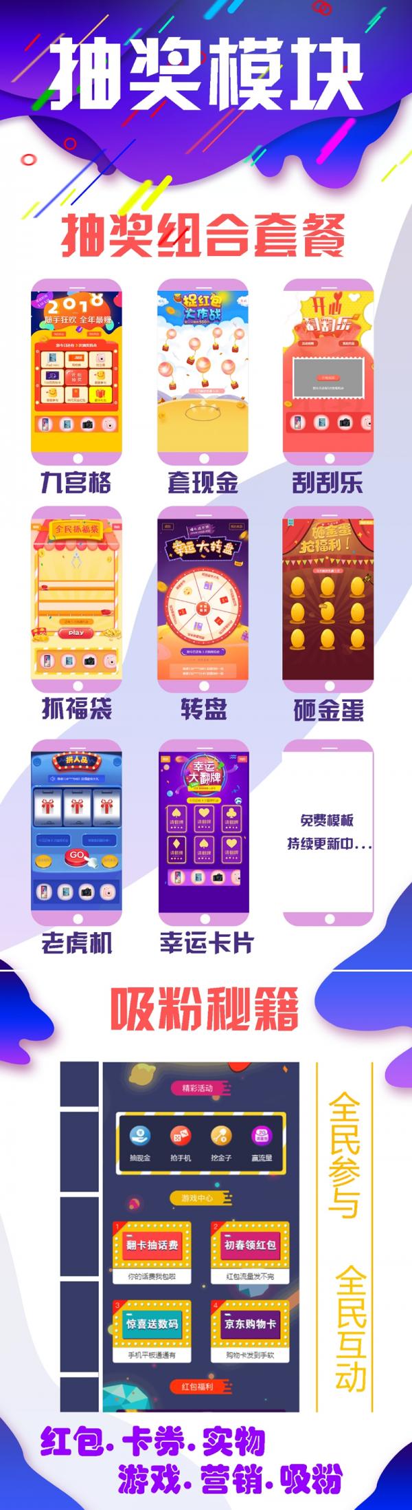 抽奖功能模块源码V2.4.3 抽奖功能模块源码V2.4.3