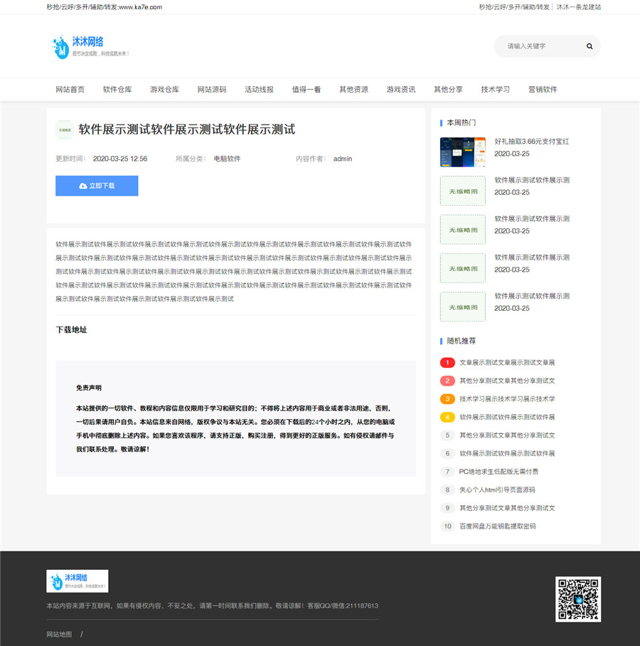 软件文章 软件文章