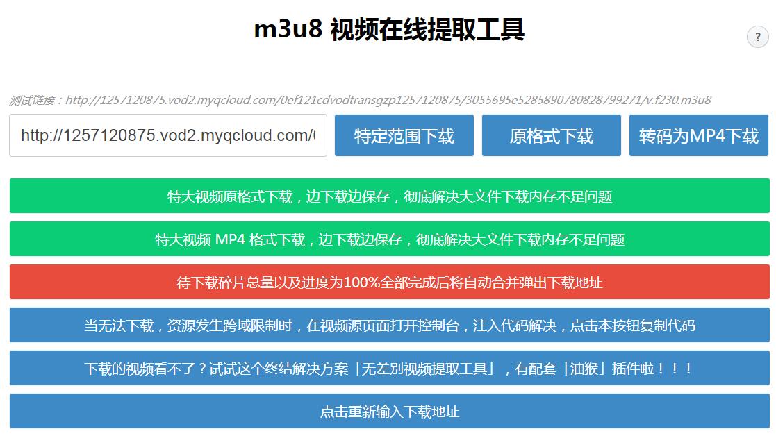 m3u8视频在线提取+合并下载+格式转换网页源码 m3u8视频在线提取+合并下载+格式转换网页源码