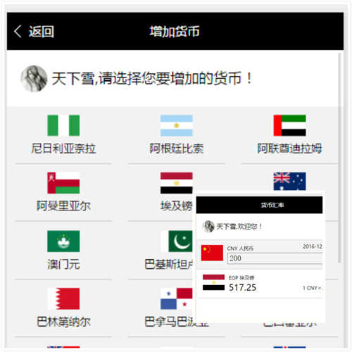 全球货币汇率换算小程序源码 全球货币汇率换算小程序源码