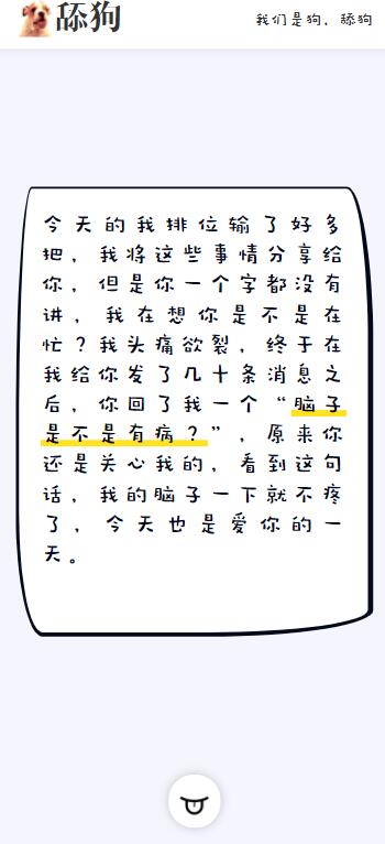 HTML+API舔狗日记网站模板 HTML+API舔狗日记网站模板