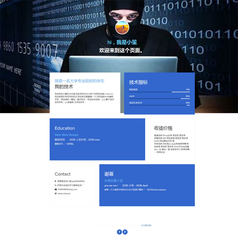 HTML响应式黑客个人介绍模板 HTML响应式黑客个人介绍模板