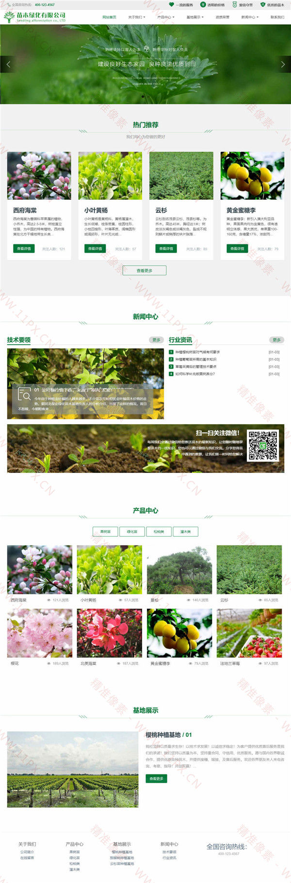 响应式绿化园林类HTML网站模板 响应式绿化园林类HTML网站模板