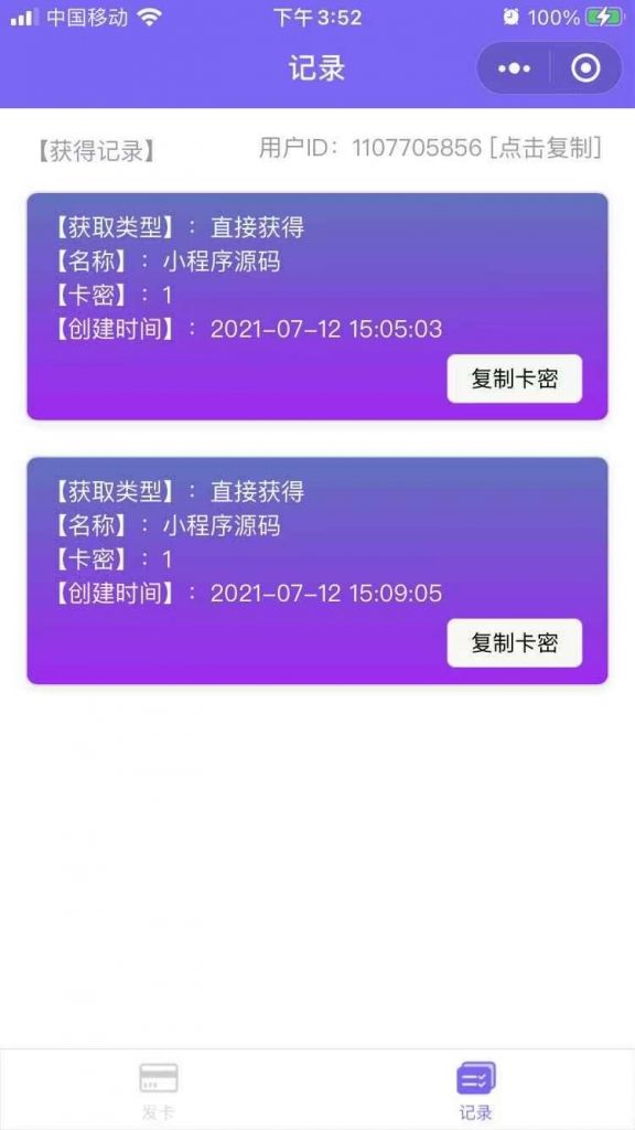 流量裂变发卡小程序源码 流量裂变发卡小程序源码