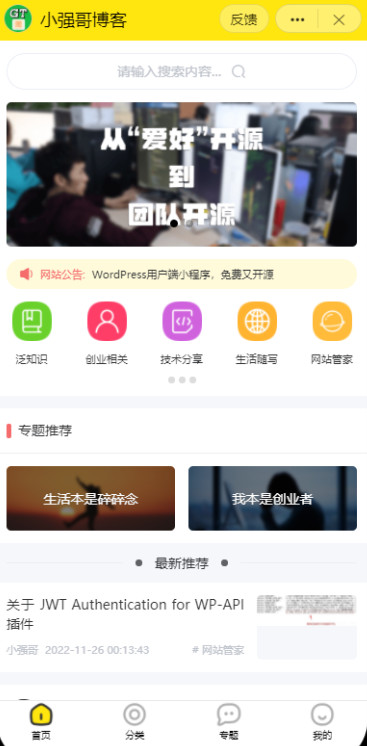 wordpress网站管家小程序源码 wordpress网站管家小程序源码
