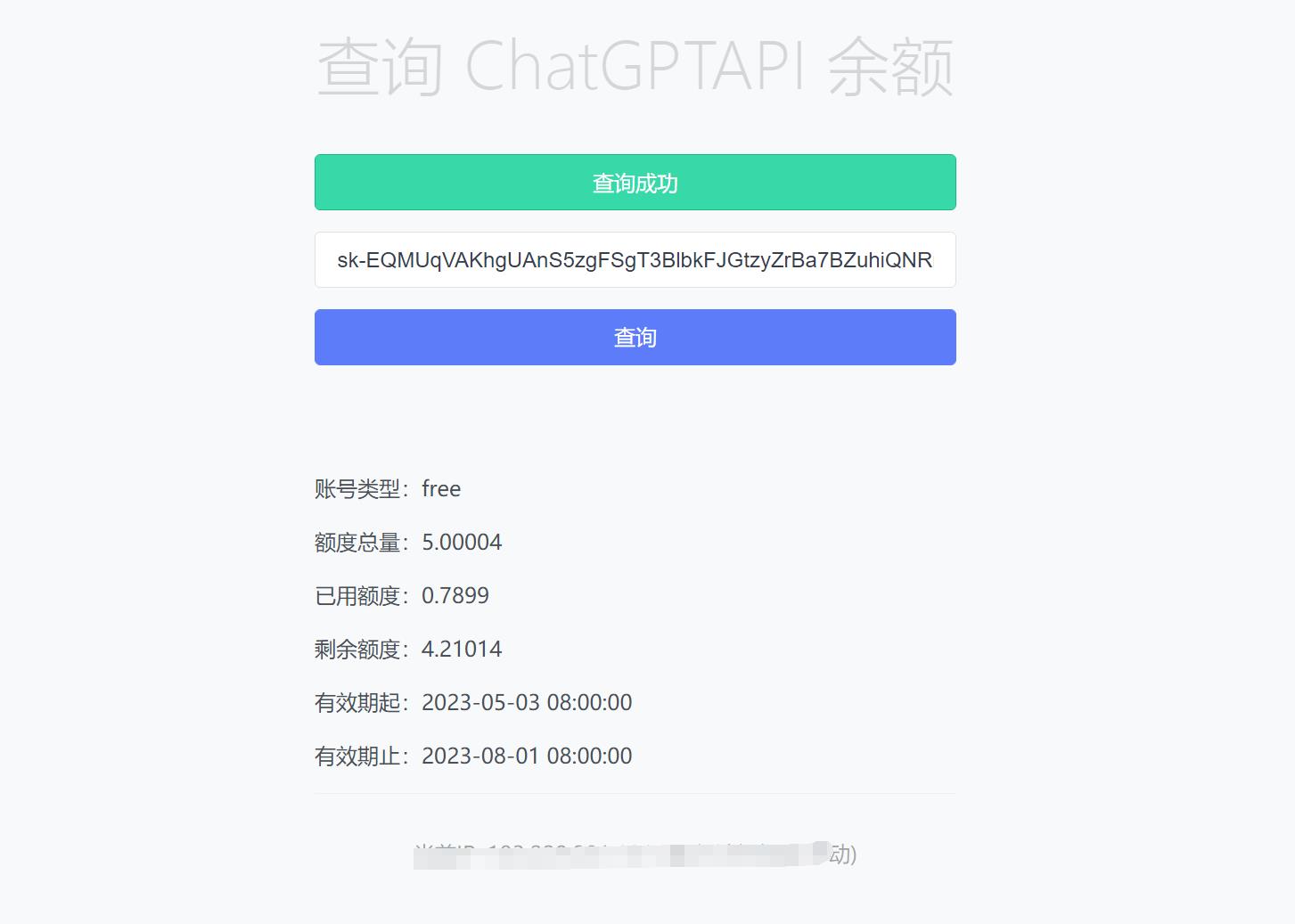新版ChatGPT余额查询HTML网页源码 新版ChatGPT余额查询HTML网页源码