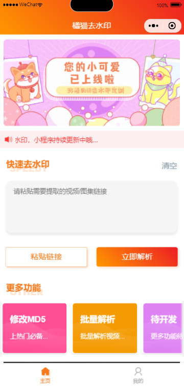橘猫视频解析下载去水印小程序源码 橘猫视频解析下载去水印小程序源码