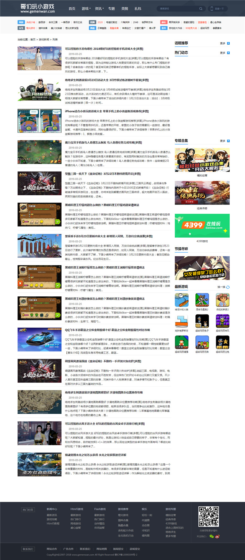 新闻列表 新闻列表