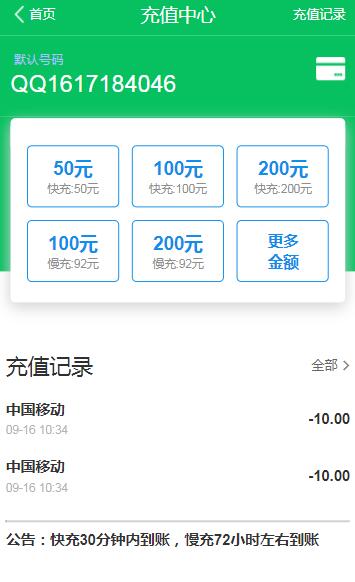 HTML手机话费充值页面模板 HTML手机话费充值页面模板