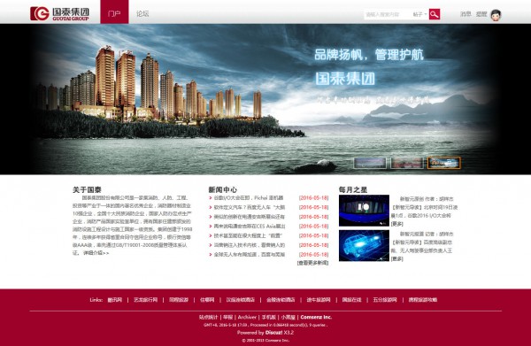 discuz红色企业门户/社区网站模板 discuz红色企业门户/社区网站模板
