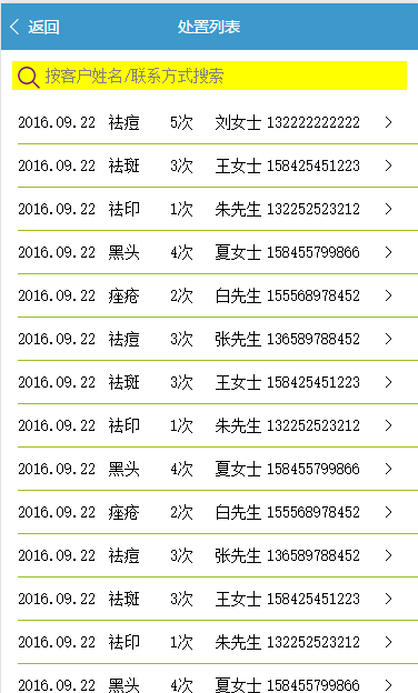 记录列表 记录列表