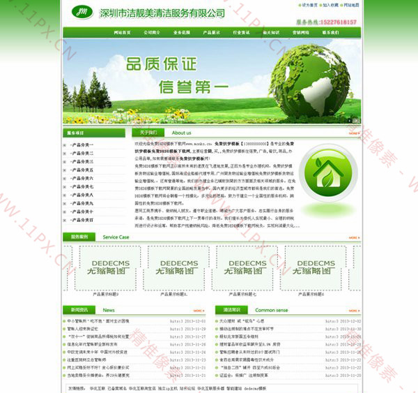 dedecms保洁免费企业网站模板 dedecms保洁免费企业网站模板