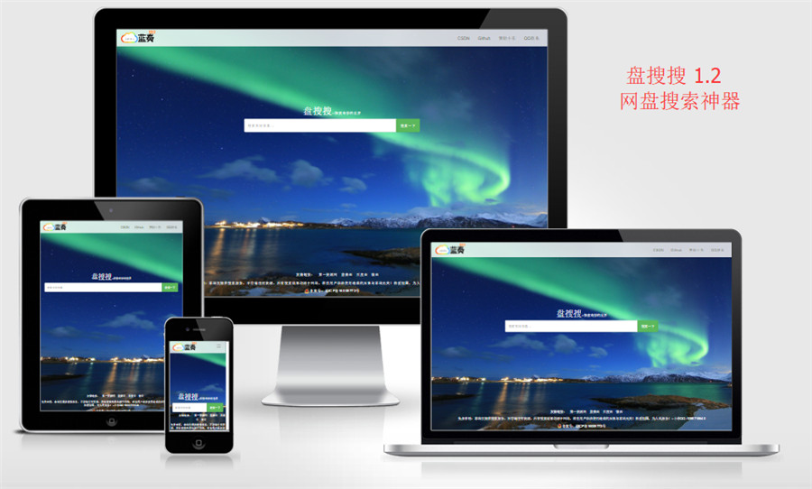 PHP盘搜搜在线网盘搜索源码 PHP盘搜搜在线网盘搜索源码