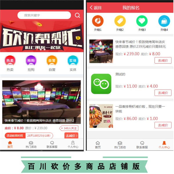 百川砍价V5.2.0全开源小程序模块源码 百川砍价V5.2.0全开源小程序模块源码