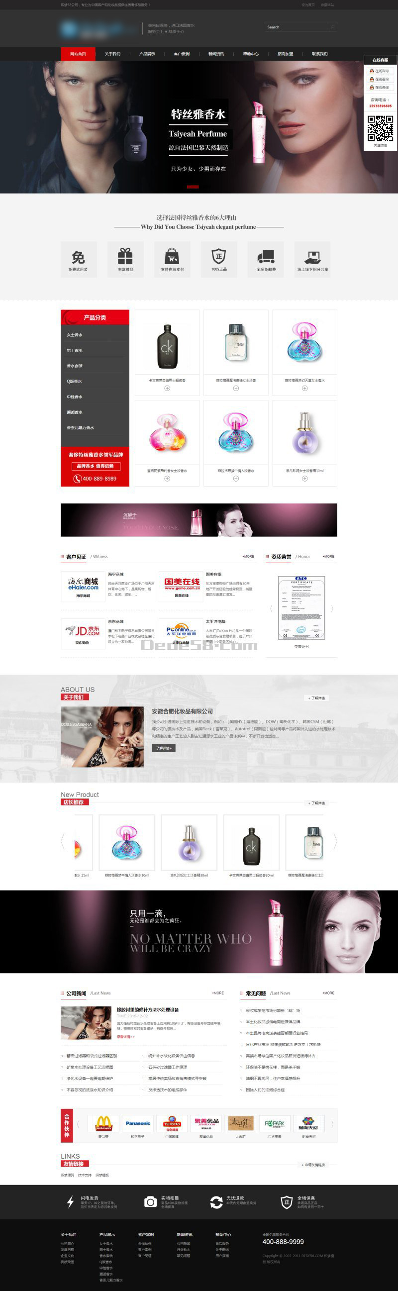 织梦cms化妆品综合门户商城模板 织梦cms化妆品综合门户商城模板