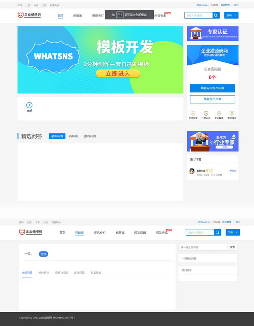 Whatsns内容付费问答系统源码 Whatsns内容付费问答系统源码
