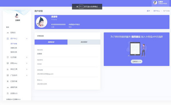 小西瓜API接口管理系统源码v4.0 小西瓜API接口管理系统源码v4.0