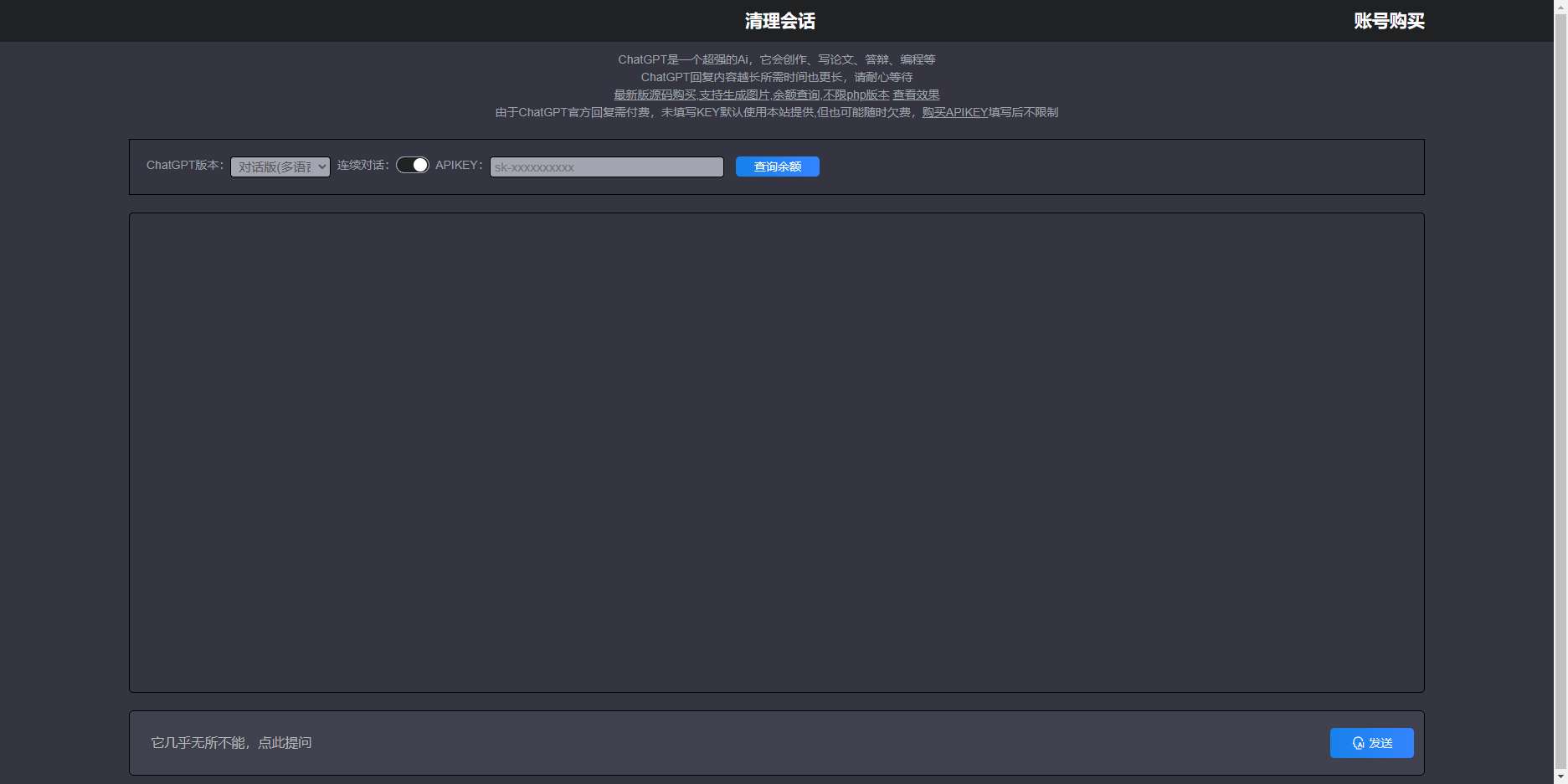 PHP+HTML版chatgpt网站源码,支持自定义KEY PHP+HTML版chatgpt网站源码,支持自定义KEY