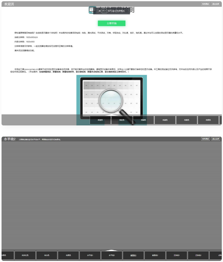 html在线检测屏幕坏点工具源码 html在线检测屏幕坏点工具源码