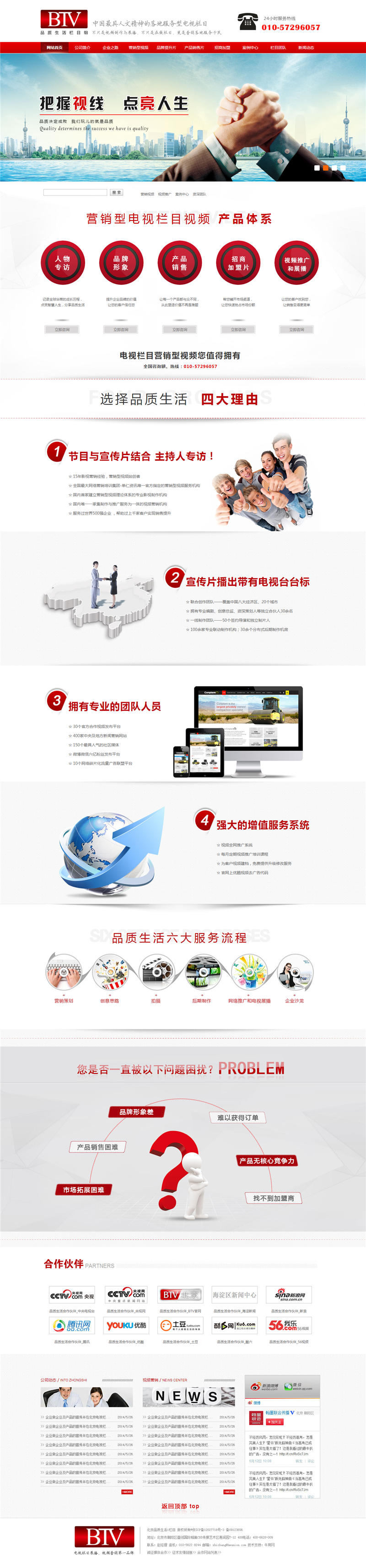 HTML红色营销型传媒企业网站模板下载 HTML红色营销型传媒企业网站模板下载