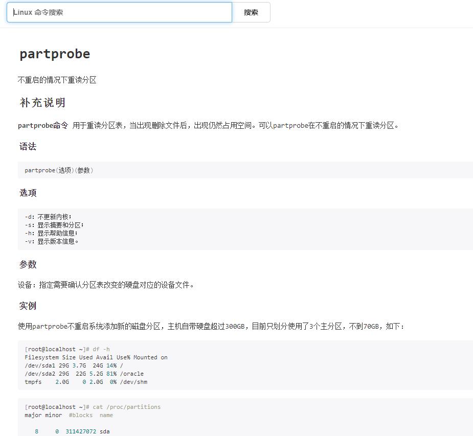 Linux命令大全搜索网站模板 Linux命令大全搜索网站模板