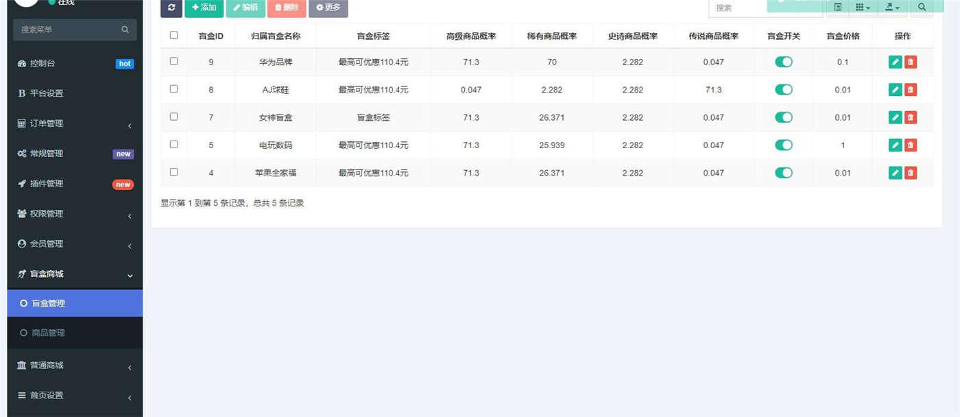 后台截图 后台截图