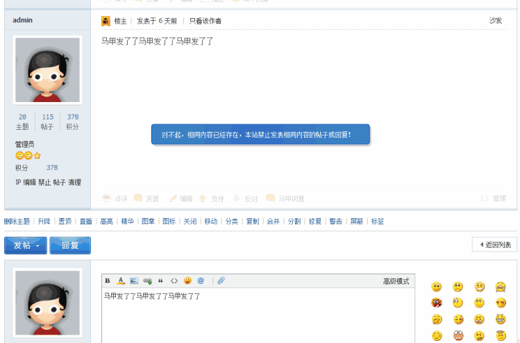Discuz重复发帖过滤插件 v1.1.2 Discuz重复发帖过滤插件 v1.1.2