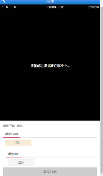 手机端播放页截图 手机端播放页截图
